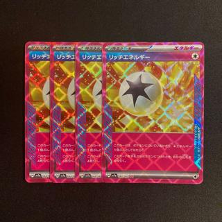 i279 Rich Energy sv7a ACE 4-Card Set Pokémon TreTre 4枚