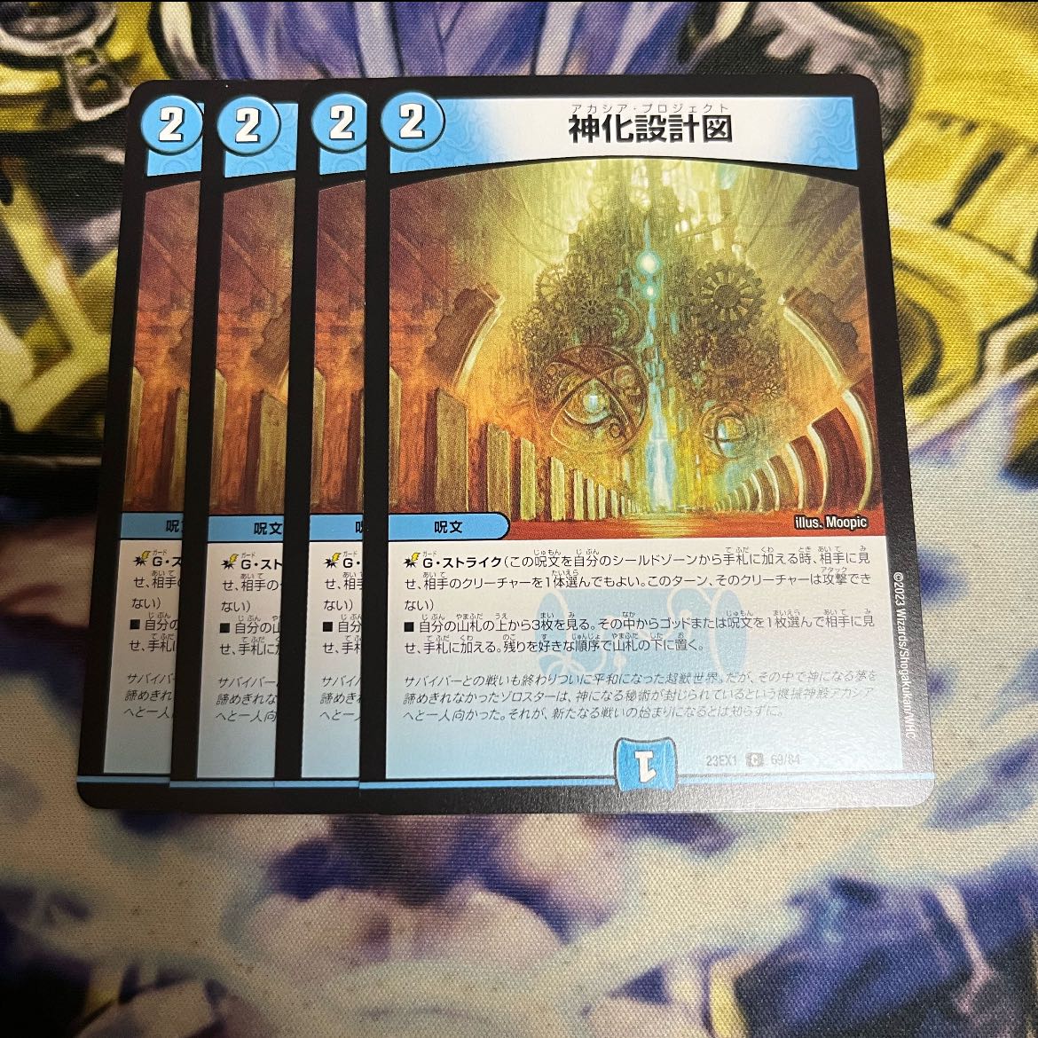 神化設計図 C 69/84 1枚