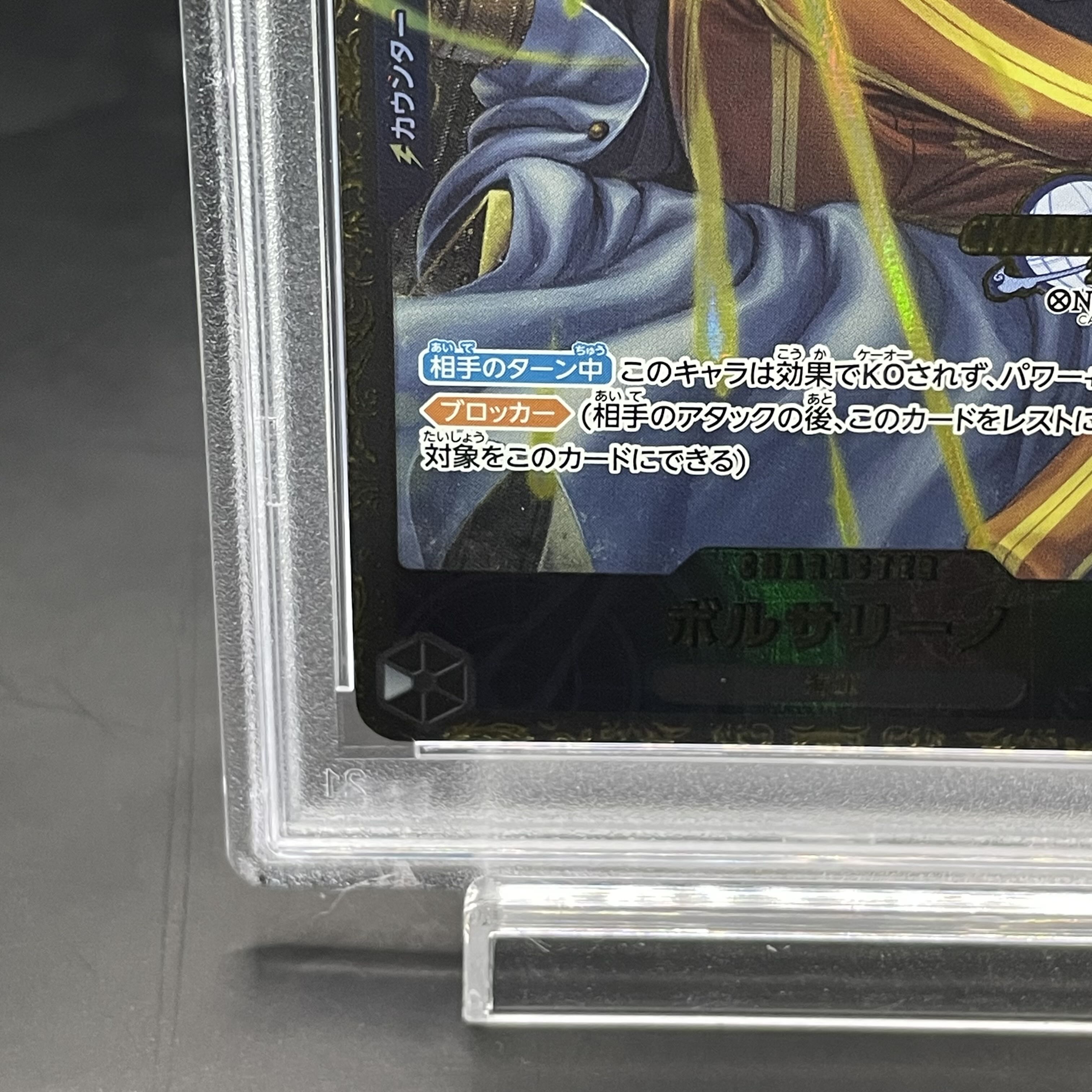 【PSA10】ボルサリーノチャンピオンシップ2023 プロモ 開封済み PROMO OP02-114