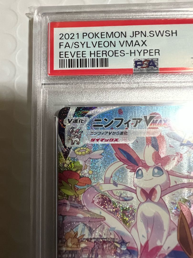 最安値！ [PSA10] SylveonVMAX SA Special Art HR 093/069 1枚