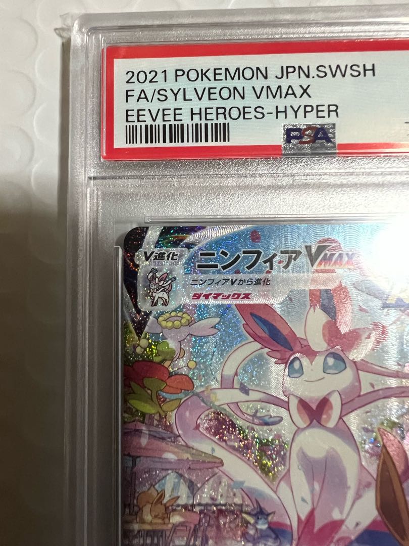 最安値！ [PSA10] SylveonVMAX SA Special Art HR 093/069