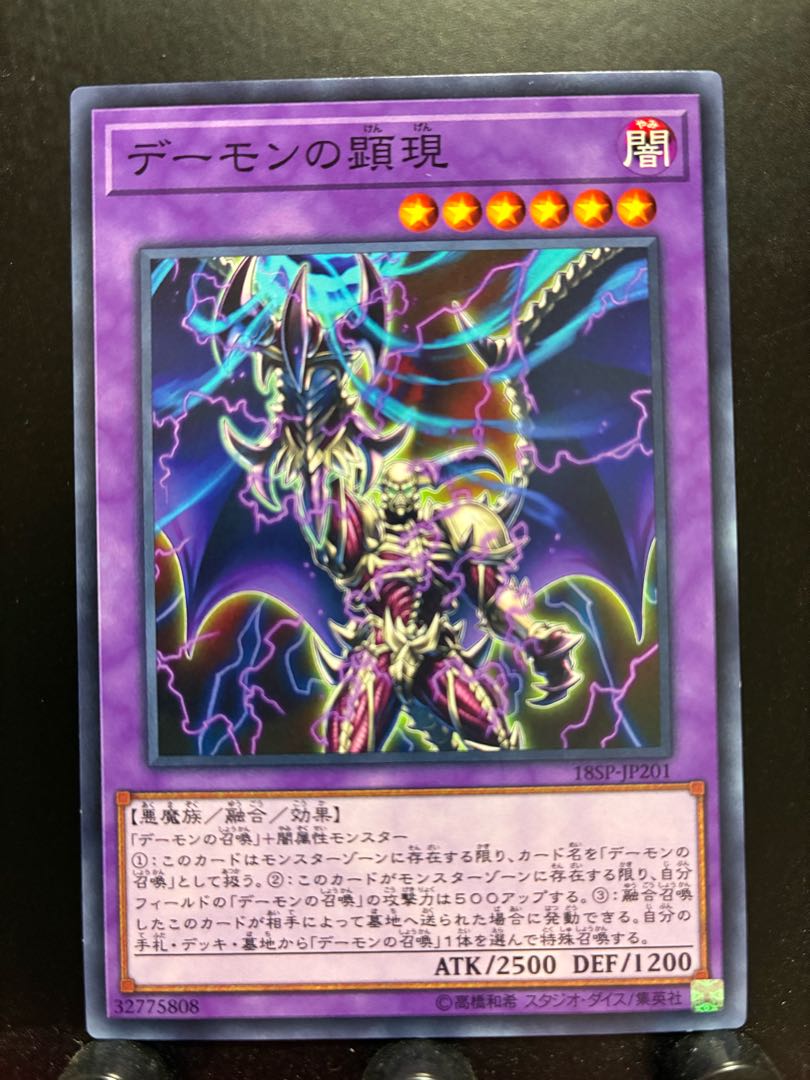 Rakurakudo] Yu-Gi-Oh! Archfiend's Manifestation