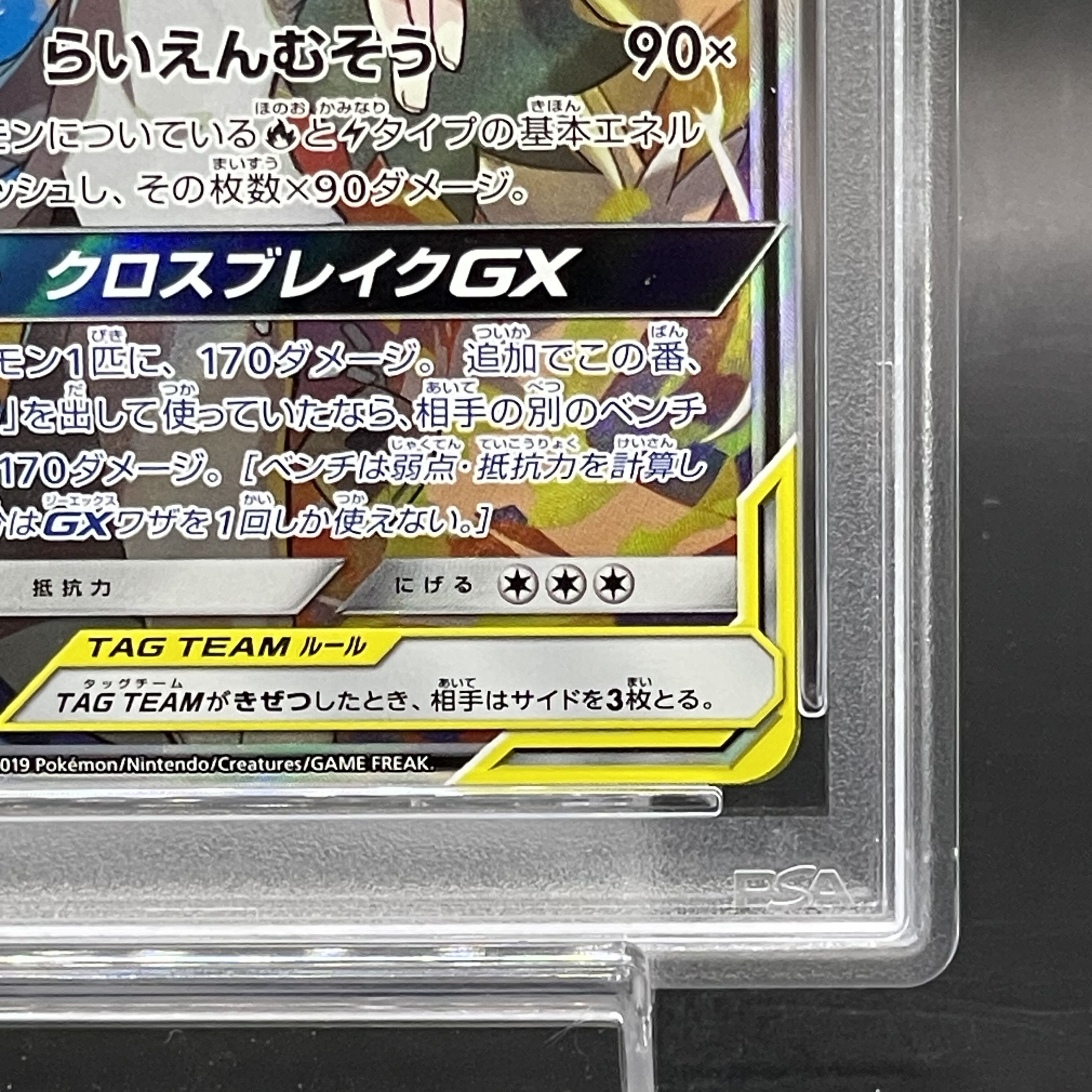 【PSA10】レシラム&ゼクロムGX SR 064/049