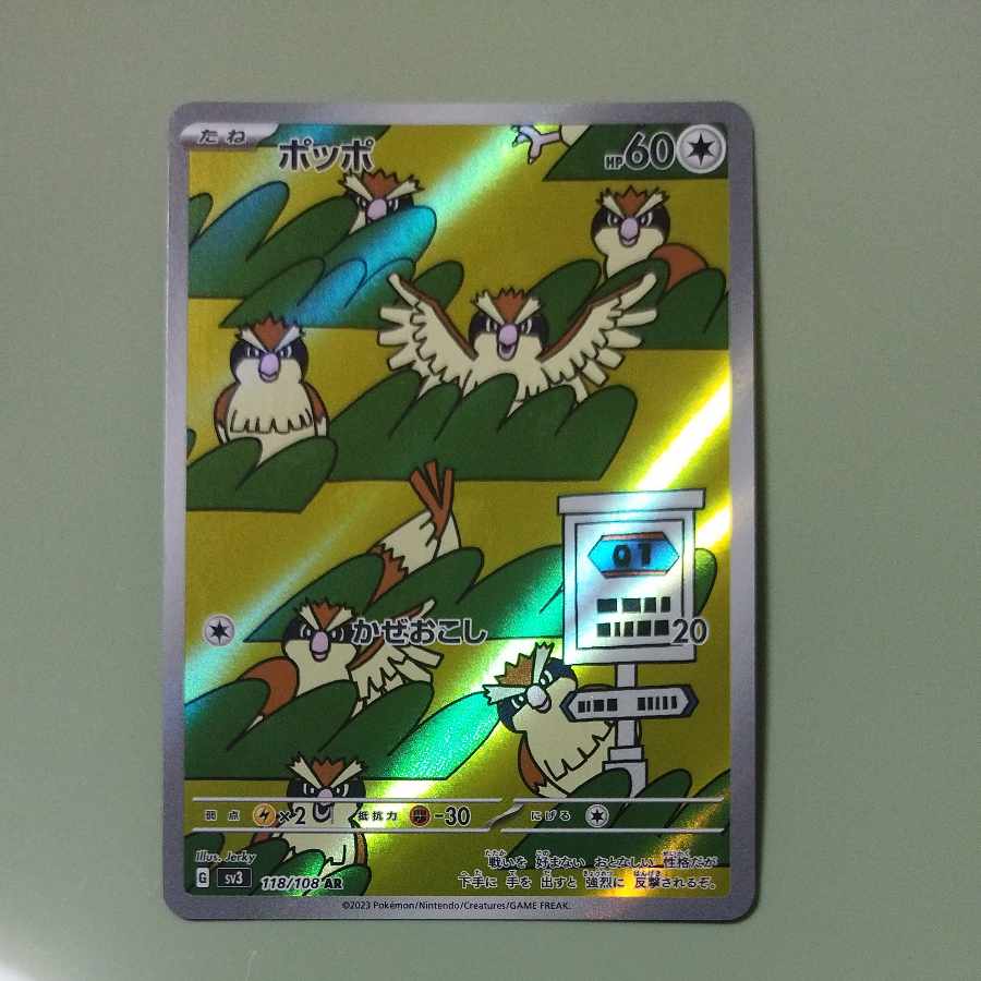 @ @ Pidgey AR 118/108 1枚