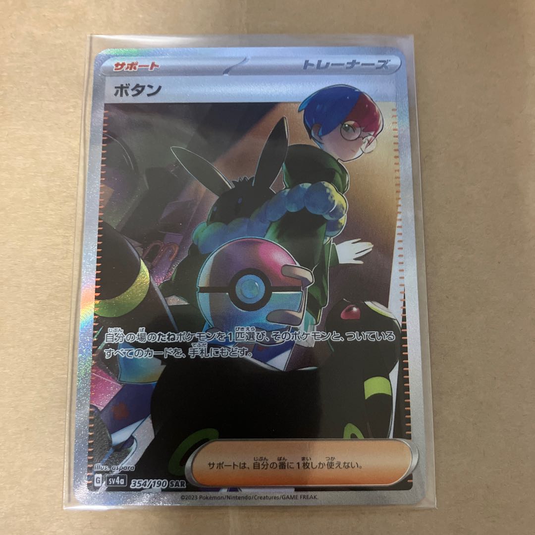 ボタン SAR 354/190 1枚