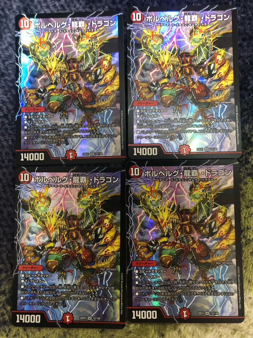 ボルベルグ・龍覇・ドラゴン SR 12/130