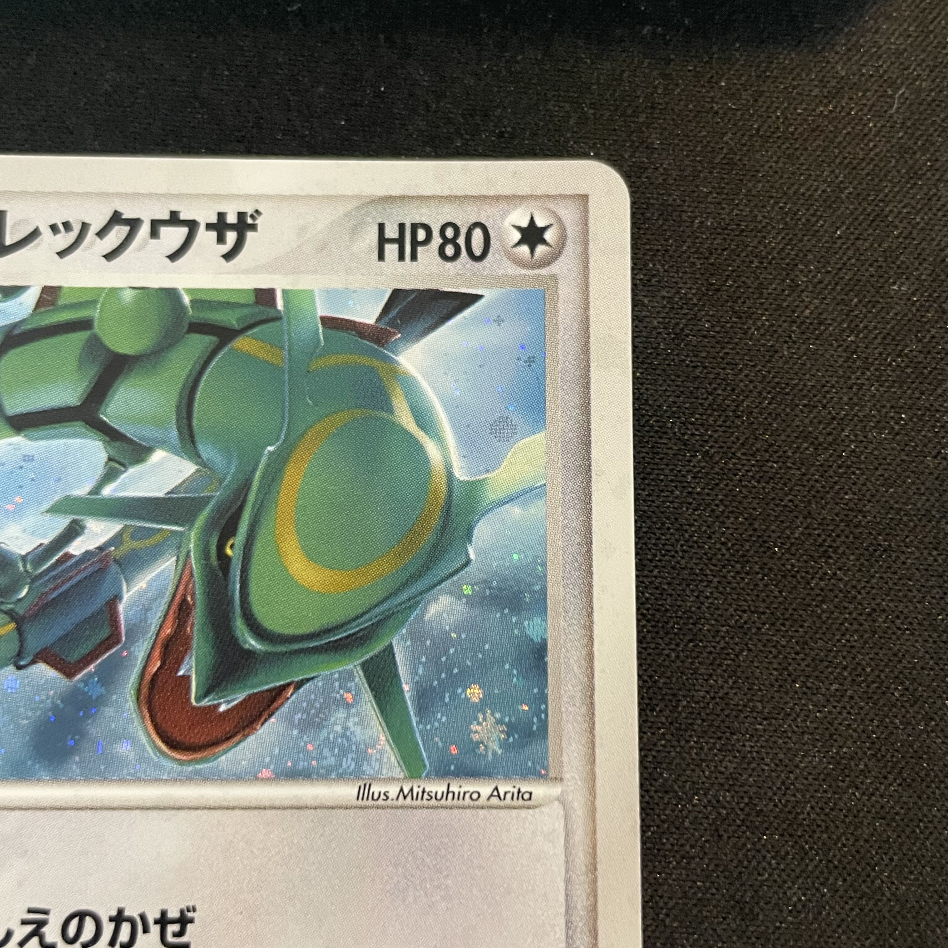 Rayquaza (Promo) {021/PLAY} [-] 1枚