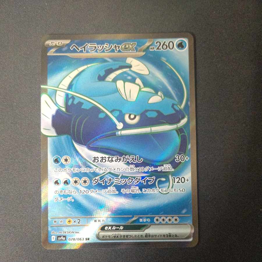 Hayrusha ex SR 078/063