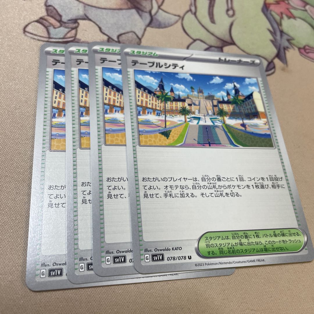 テーブルシティ U 078/078 1枚