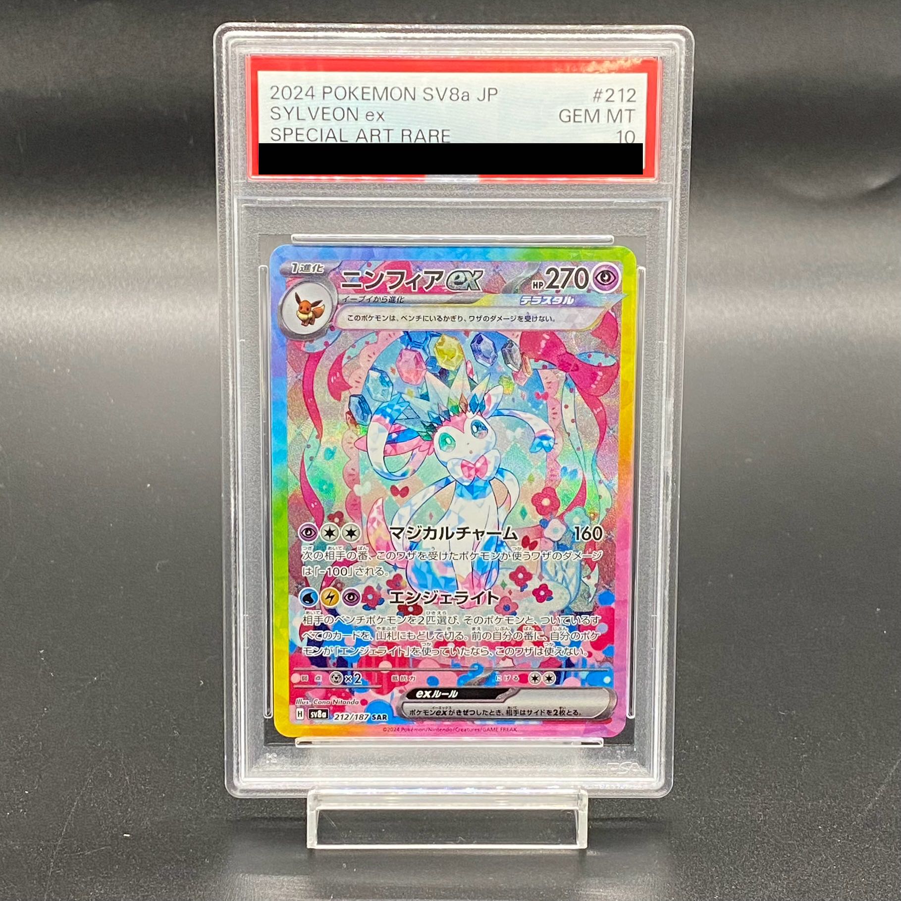 PSA10】ニンフィアex SAR 212/187の通販 土日祝休@magi公式 PSA10】ニンフィアex SAR 212/187の通販 土日祝休@magi公式