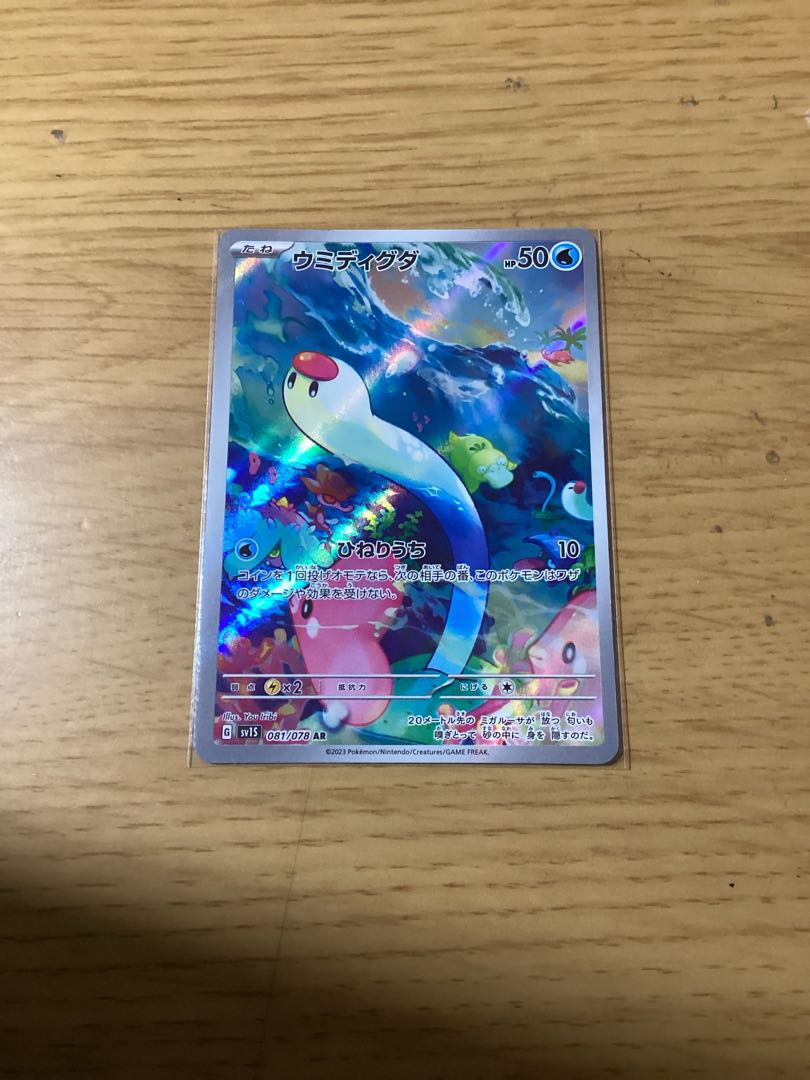 Sea Diglett AR 081/078