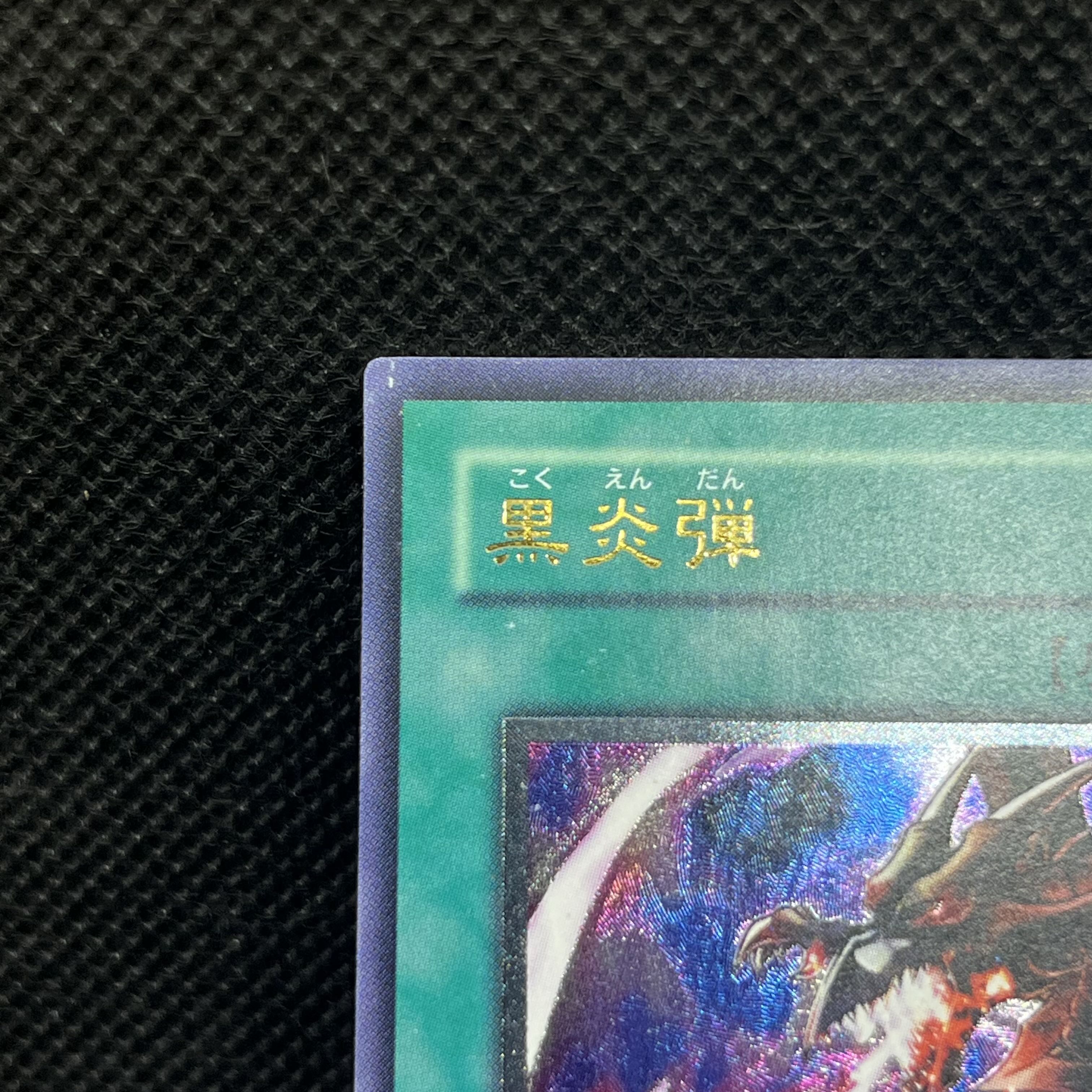 遊戯王　黒炎弾　SOD-JP042   レリーフ 1枚