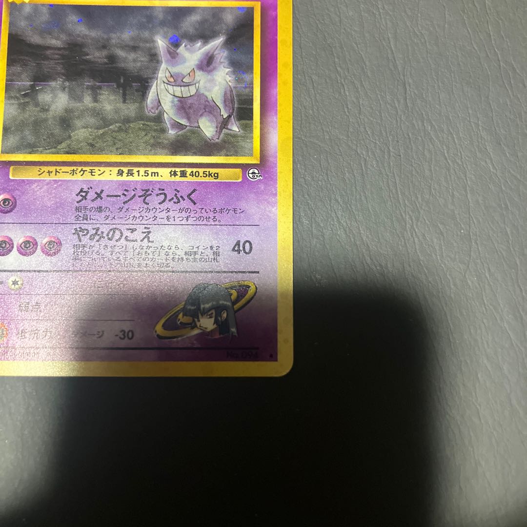 【状態】B ポケカ　旧裏　ナツメのゲンガー　レア 1枚