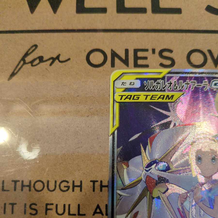 Solgaleo & LunalaGX SR 063/049 1枚