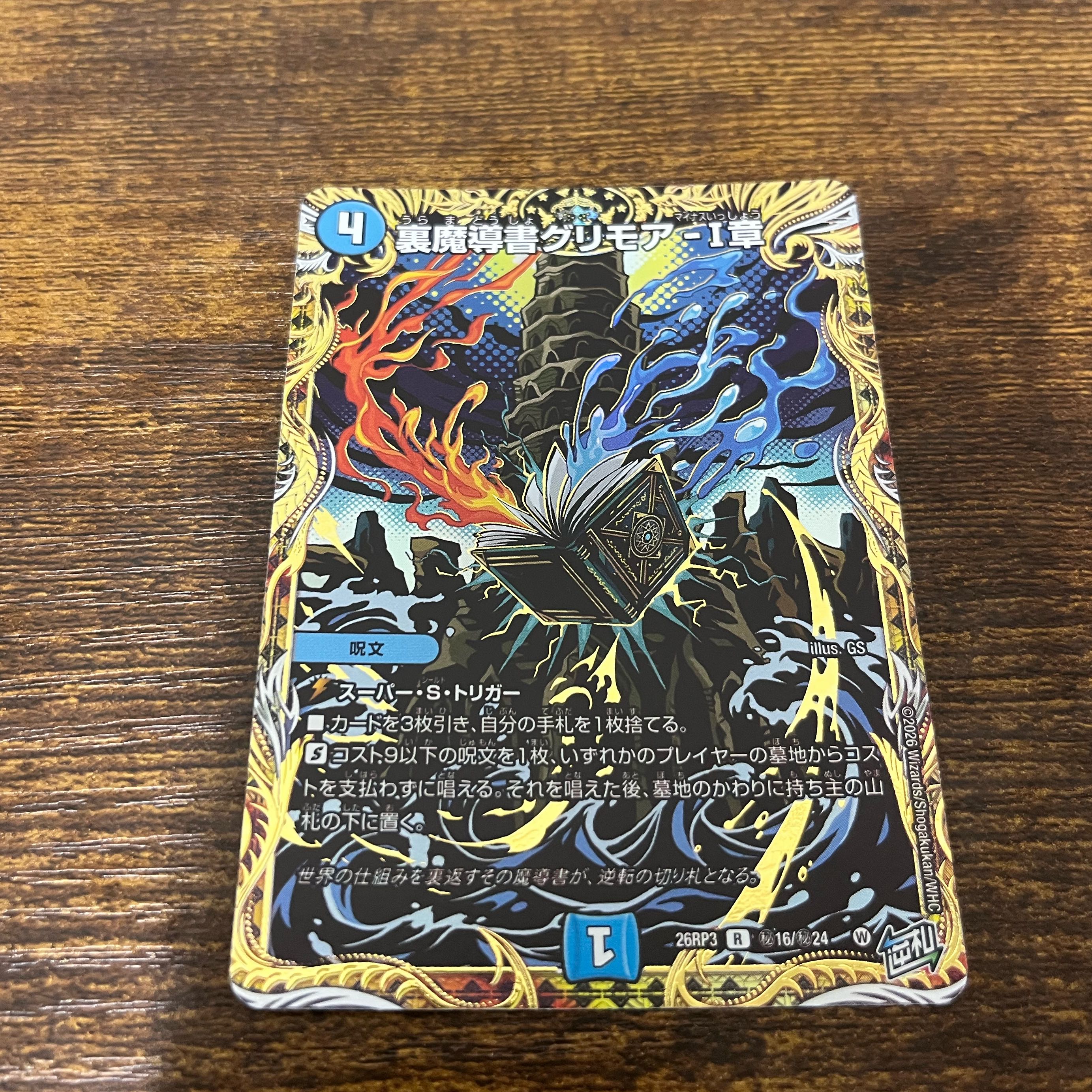 裏魔導書グリモア-I章 1枚