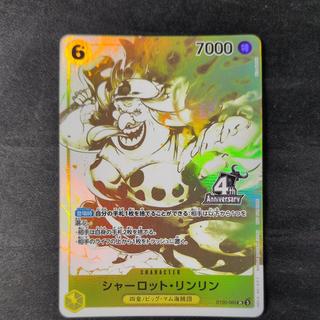 シャーロット・リンリン(パラレル)(4周年!四皇トレジャーゲットキャンペーン)