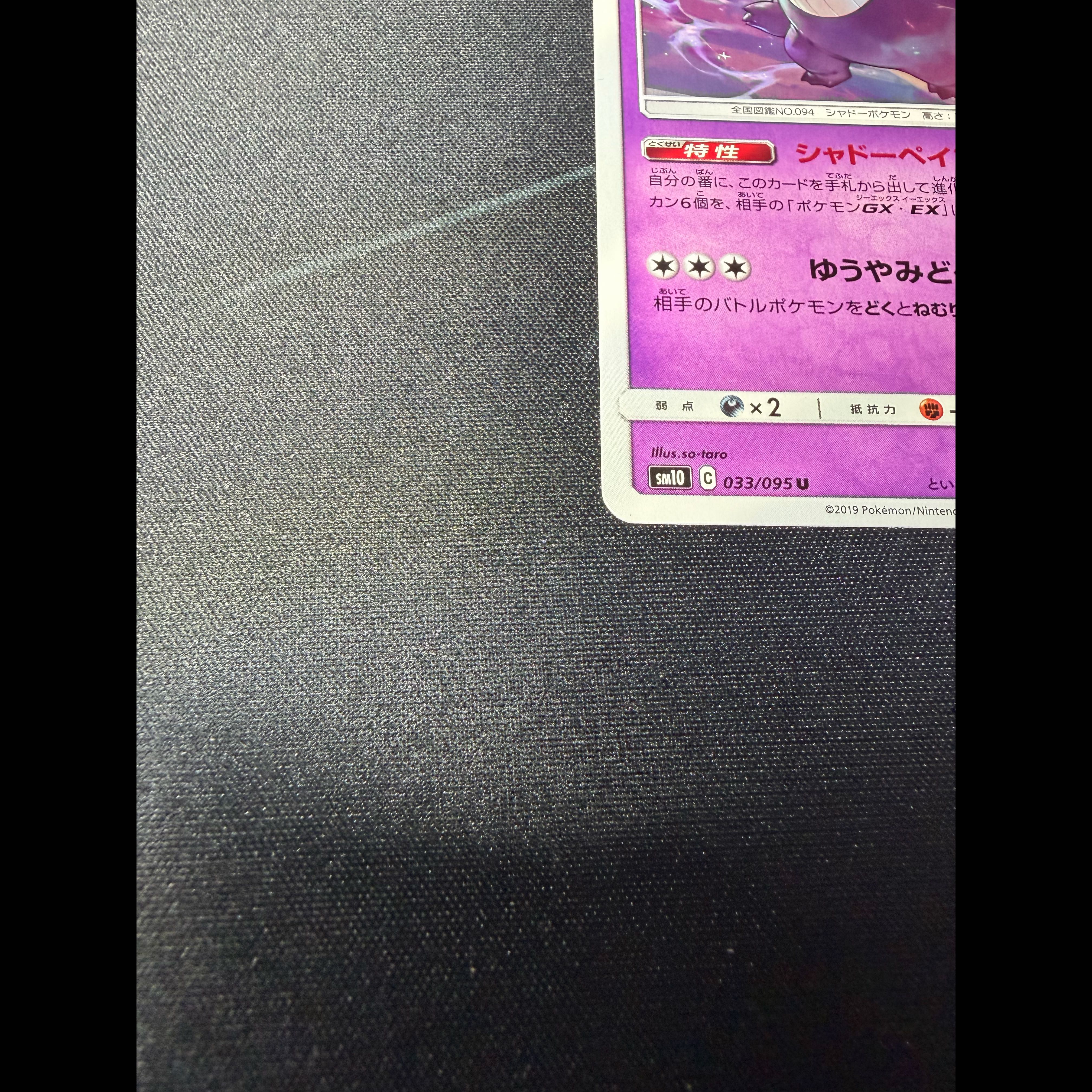 美品 ゲンガー U 033/095 1枚