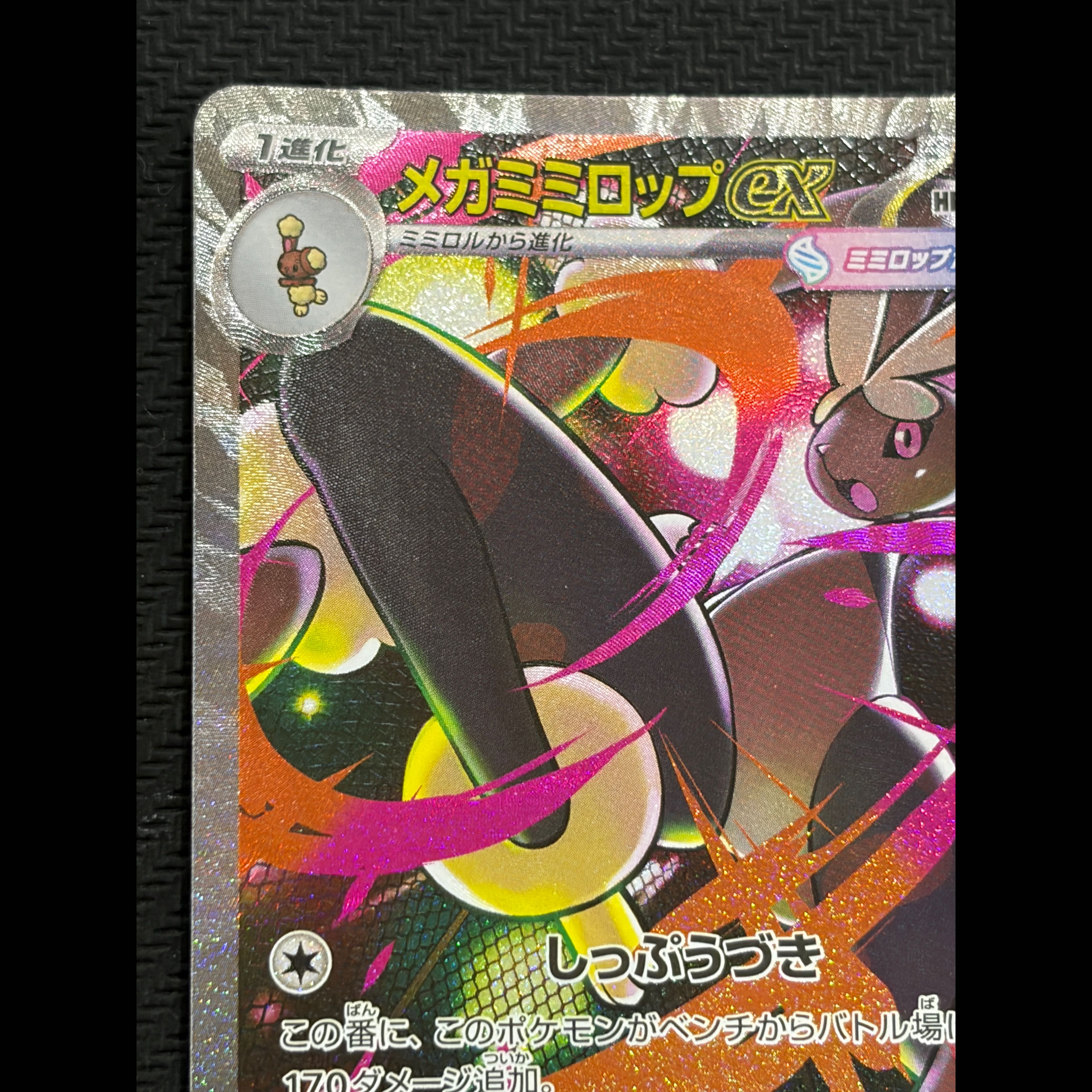 Condition A- Mega Lopunnyex SAR 114/080 1枚