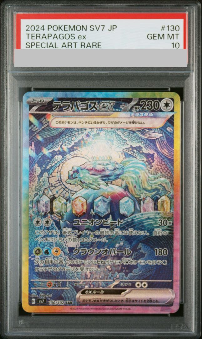 【PSA10】テラパゴスex SAR 130/102 1枚