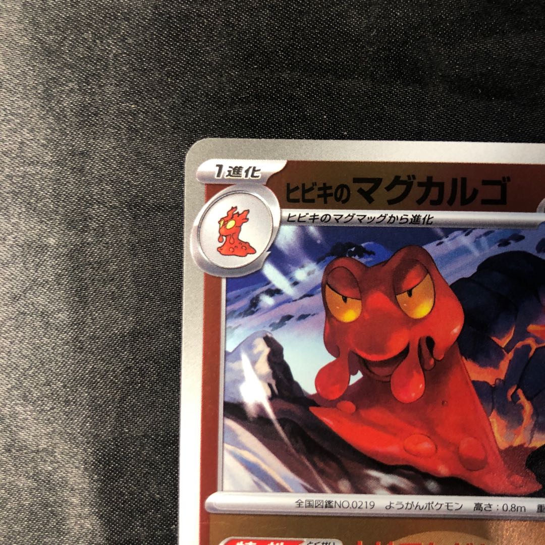 Hibiki's Magcargo (Ball Pattern/Mirror Spec.) 019/193 1枚
