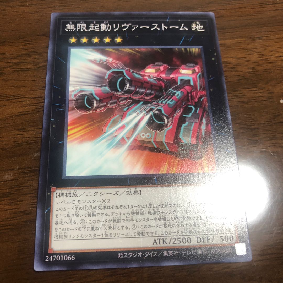 Infinitrack River Stormer Normal 1枚