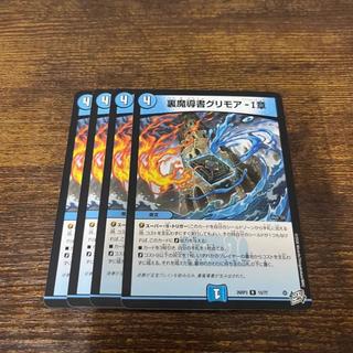 超魔導書グリモア第I章 R 19/93 1枚