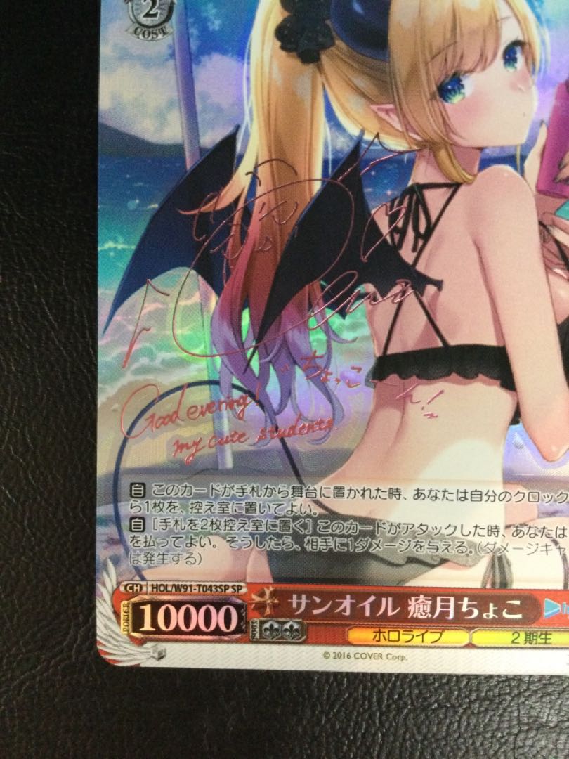 (i) SUNOIL Choko Yugatsuki (signed) SP HOL/W91-T043SP