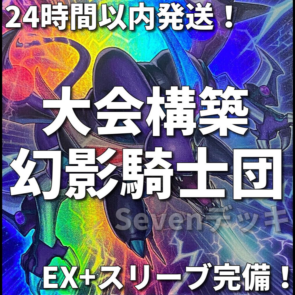 新規採用　遊戯王　幻影騎士団　ファントムナイツ　大会構築デッキ　四天の龍 1枚