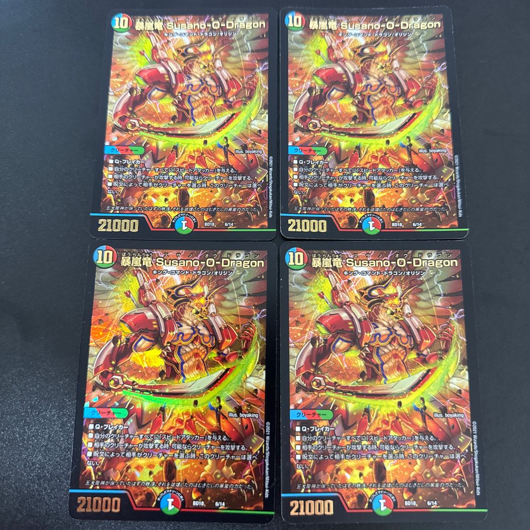 Violent Storm Dragon Susano-O-Dragon SR 6/16