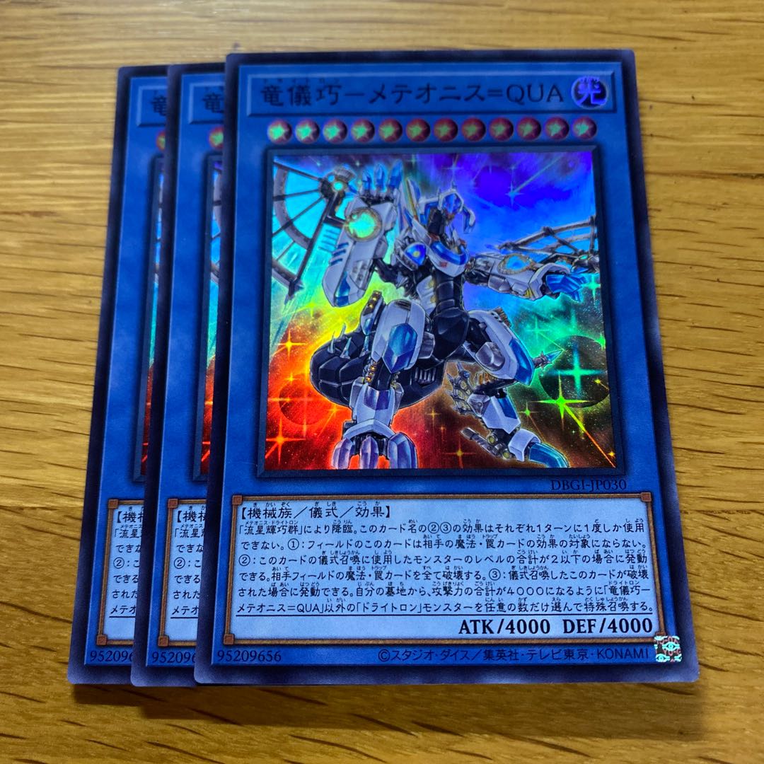 Ryugi Takumi - Meteonis=QUA Super Rare JP030 1枚