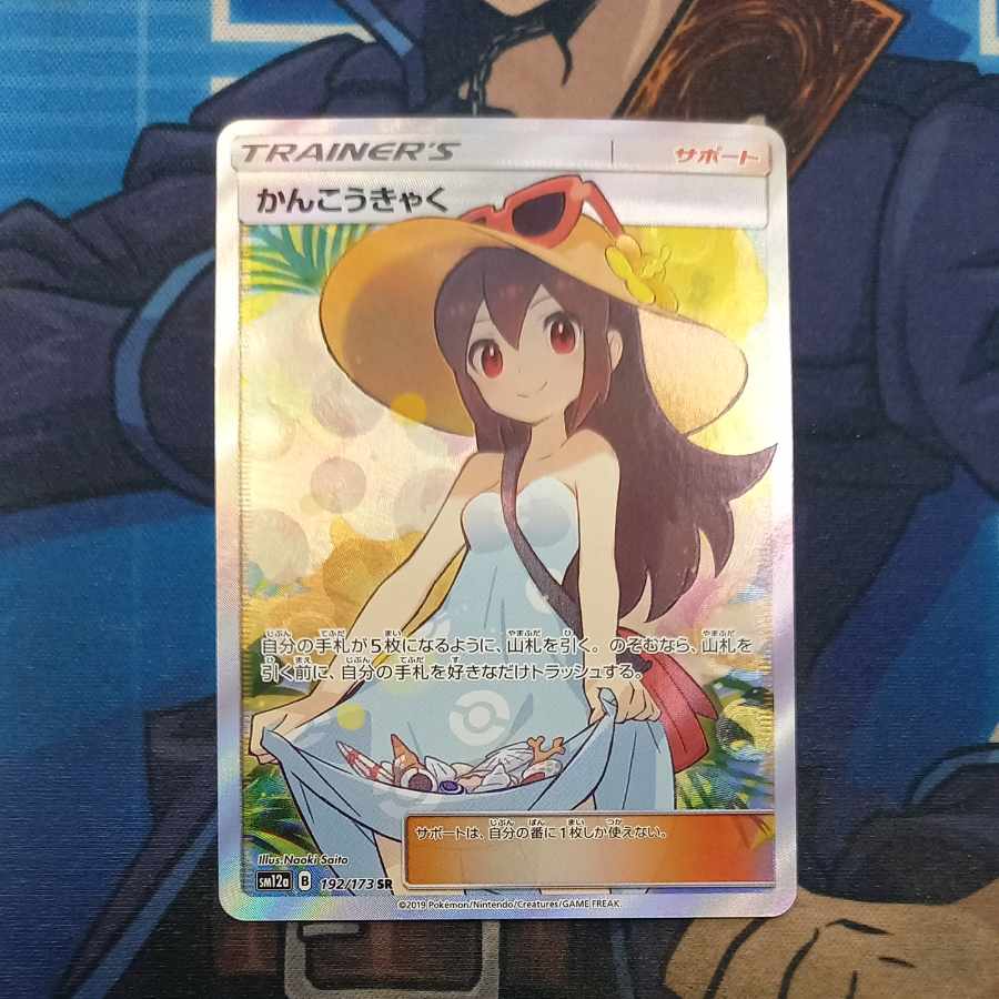 かんこうきゃく SR 192/173