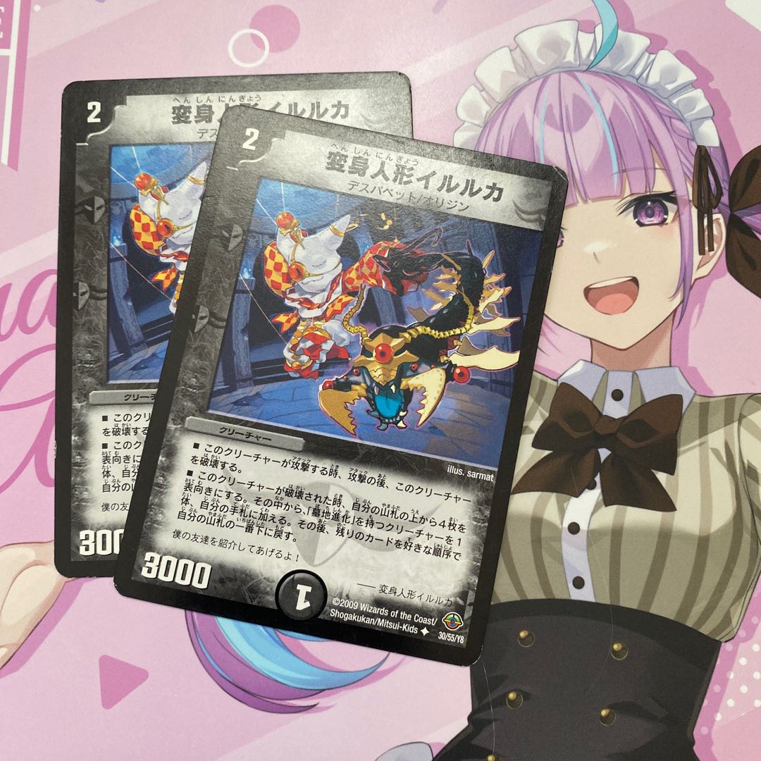 変身人形イルルカ U 30/55/Y8 1枚