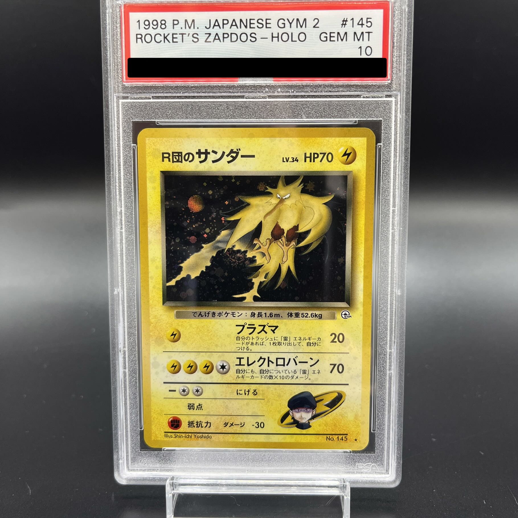 【PSA10】R団のサンダー キラ 旧裏 ★ 1枚