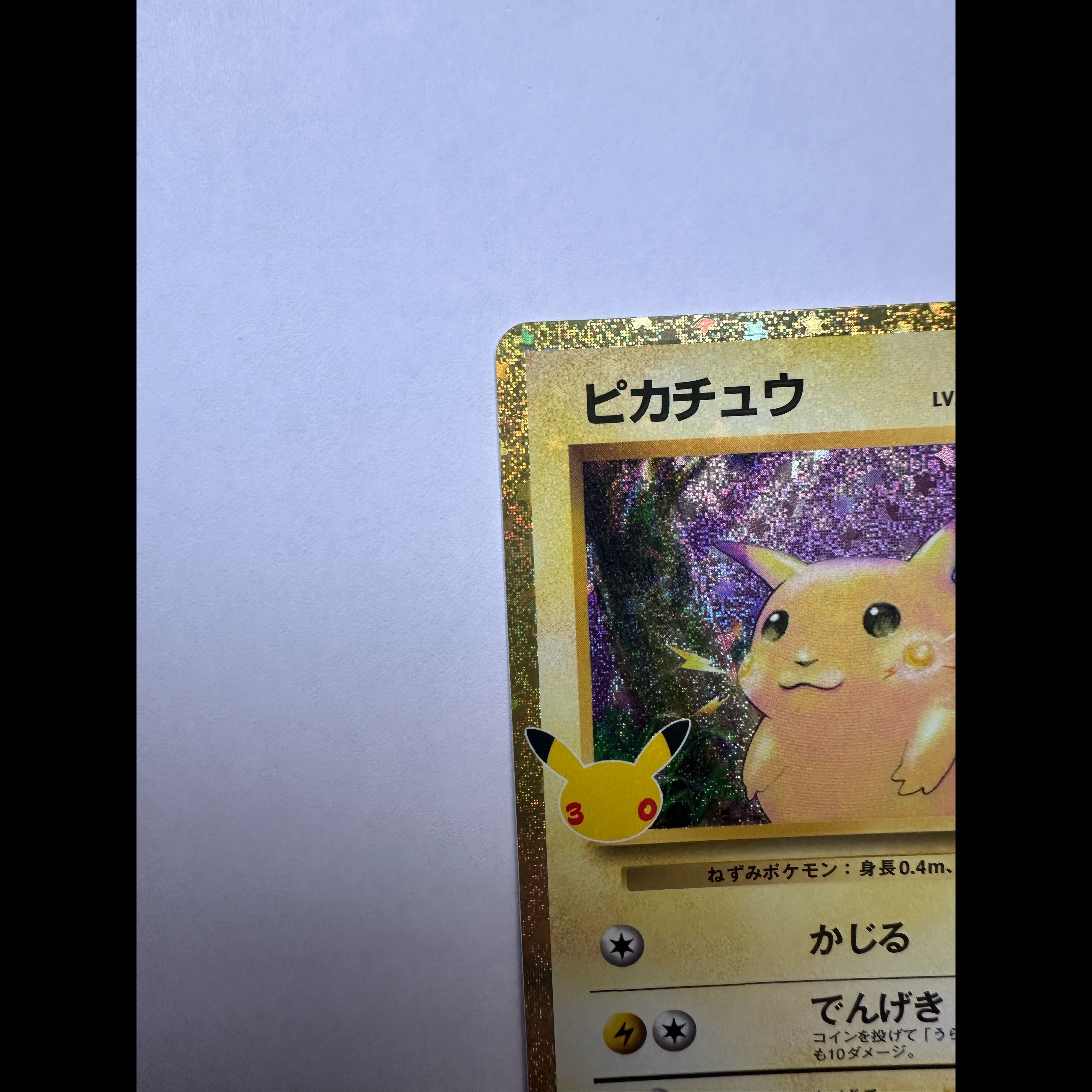 ピカチュウ 30th CELEBRATION M6a 136/103 ポケモンカード  1枚