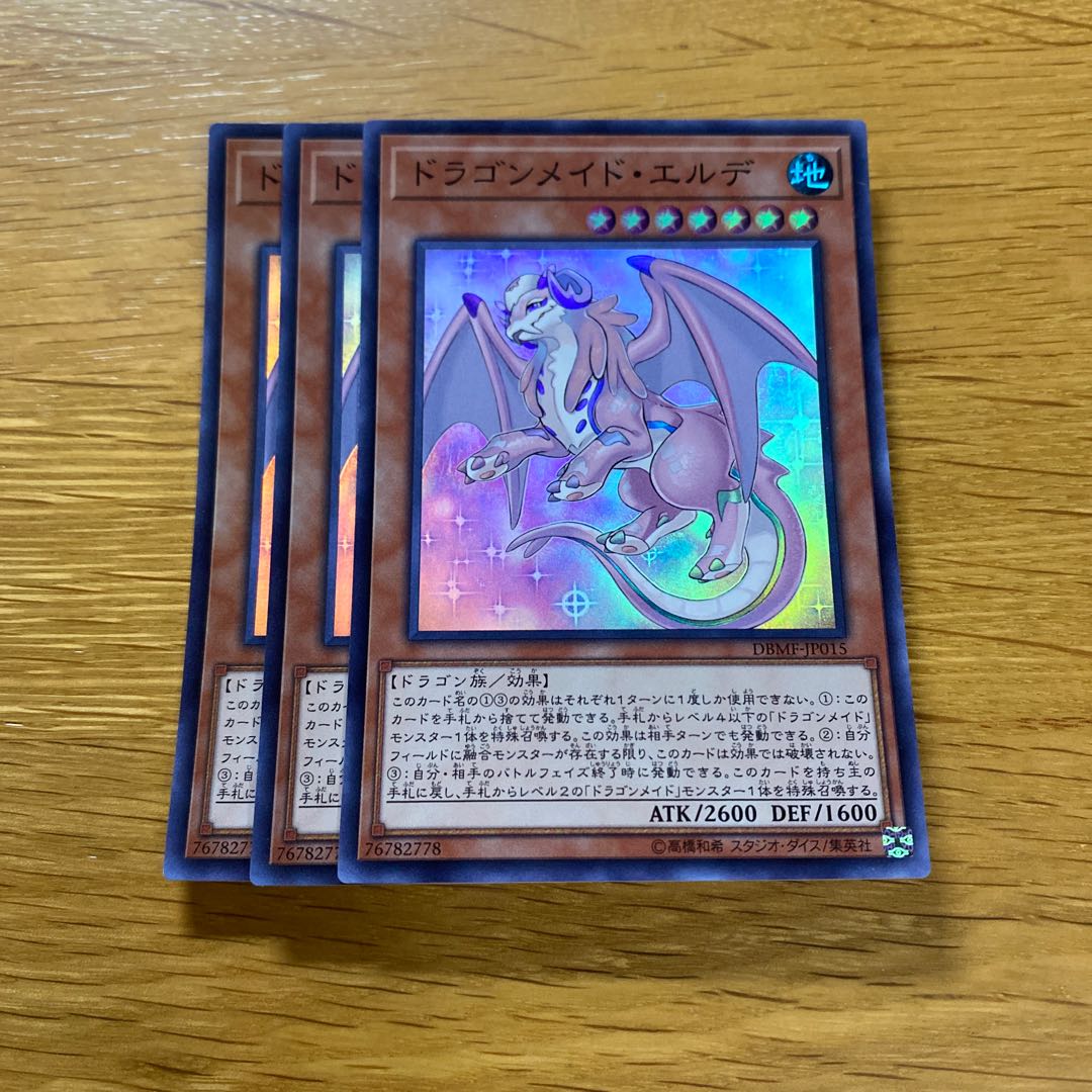 Dragonmaid Ernus Super Rare JP015 1枚