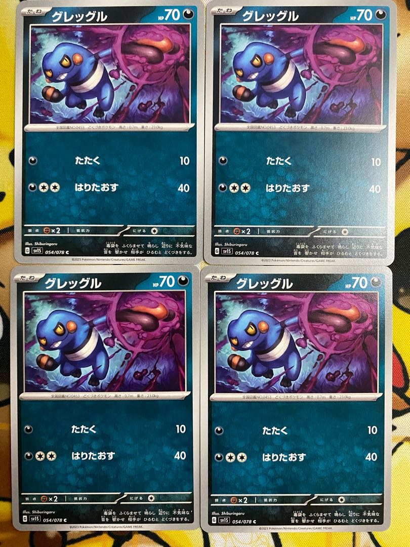 Pokemon Card Croagunk 1枚