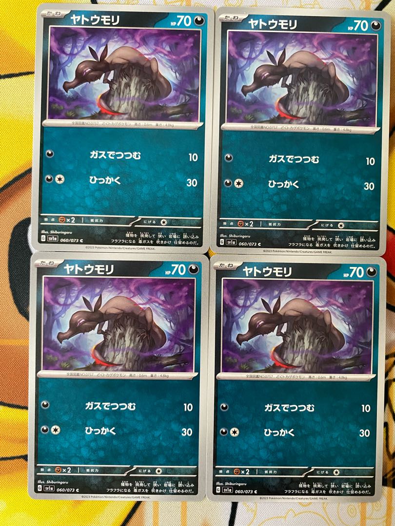 ポケモンカード　ヤトウモリ　 1枚