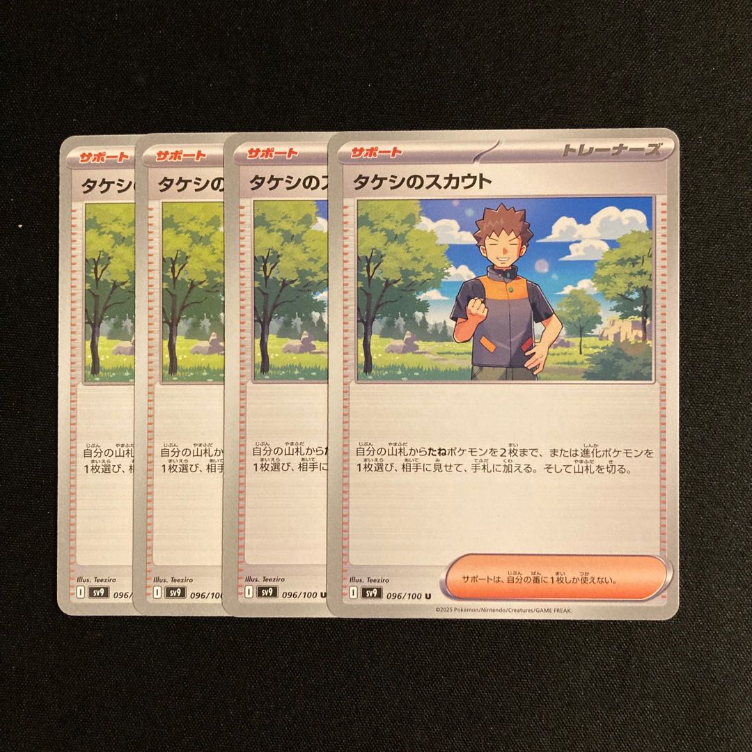 g33 Takeshi's Scout sv9 set of 4 Pokémon Trekkie