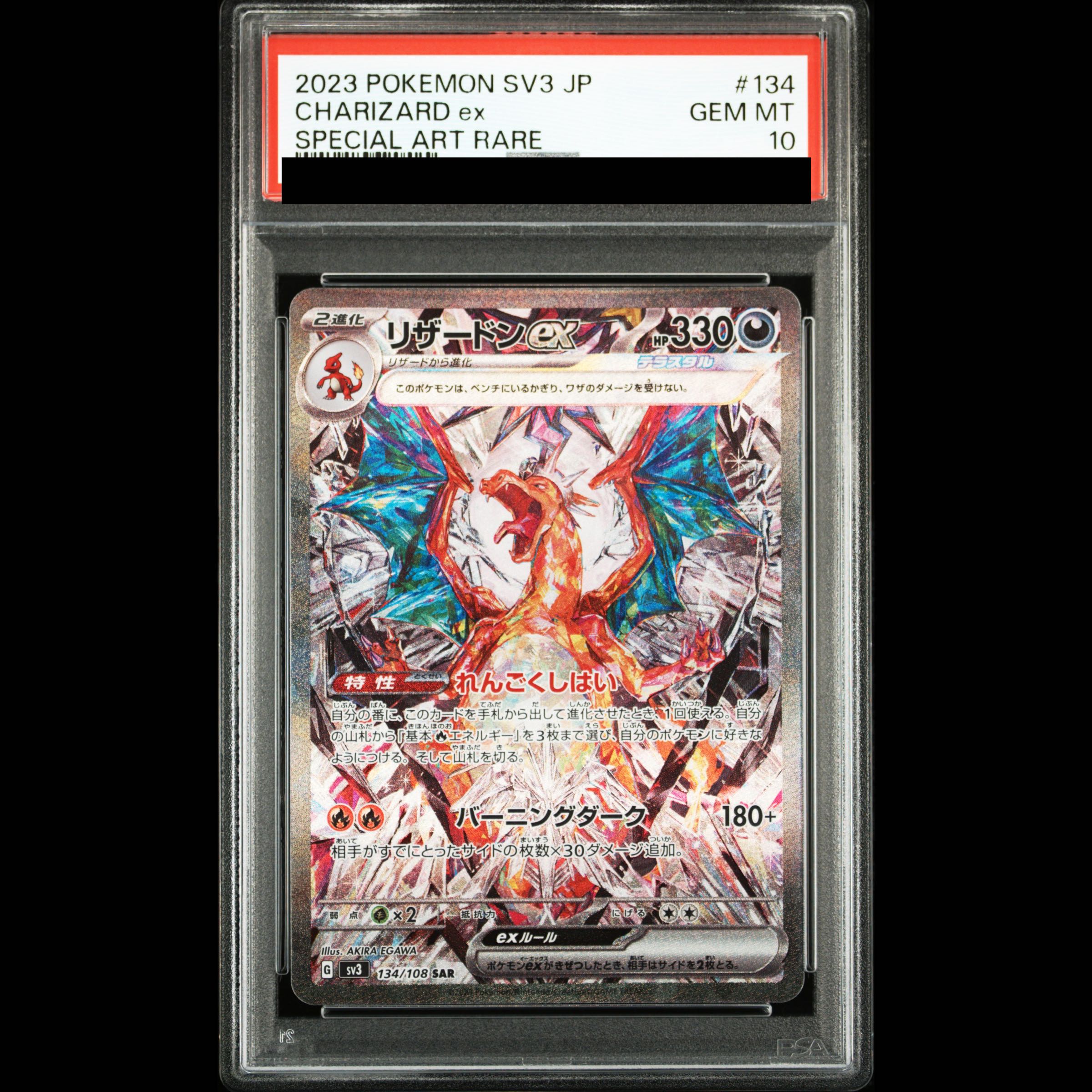 [PSA10] Charizardex SAR 134/108 1枚