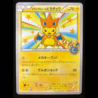 Pikachu PROMO 098/XY-P from Mega Tokyo 1枚