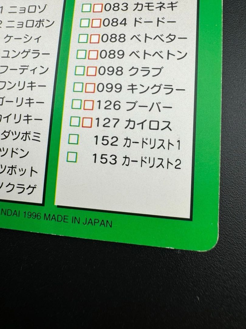 【中古品】 カードリスト2 153 ポケモン　カードダス　 1枚