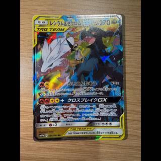 レシラム＆ゼクロムGX RR 036/049 1枚