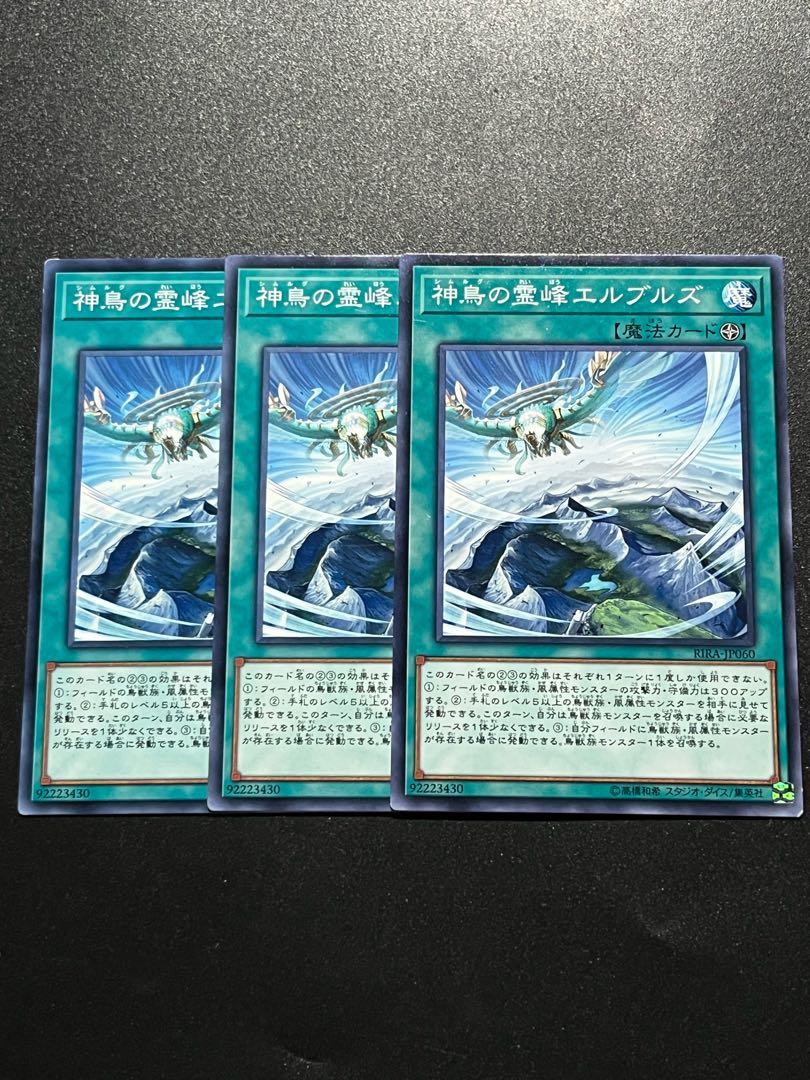 Yu-Gi-Oh Studio 3 copies Elborz, the Sacred Lands of Simorgh Normal JP060