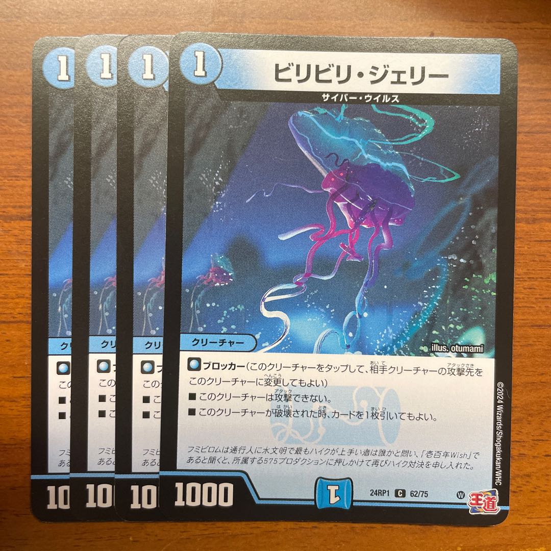 Bili Bili Jerry C 62/75 1枚