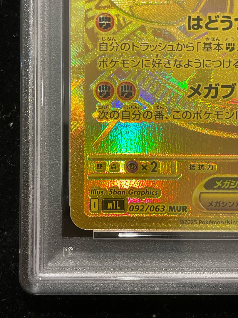 【PSA10】メガルカリオex MUR 092/063 1枚