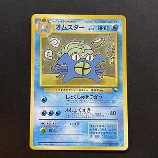 オムスター 《通信進化キャンペーン》 (プロモ) [旧裏] 1枚