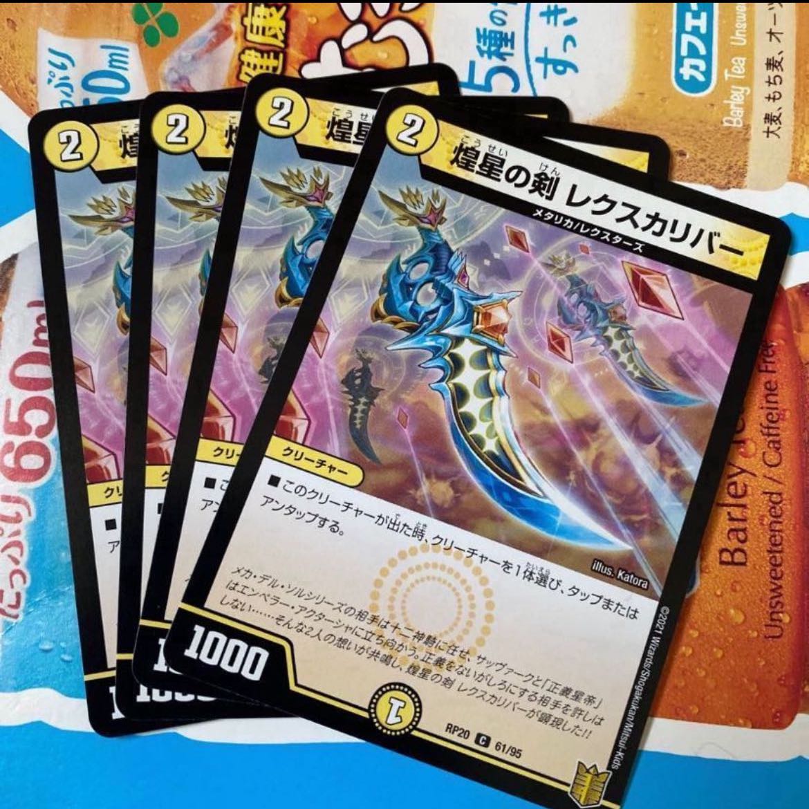 Sword of the gleaming star Rexcalibur C 61/95 1枚