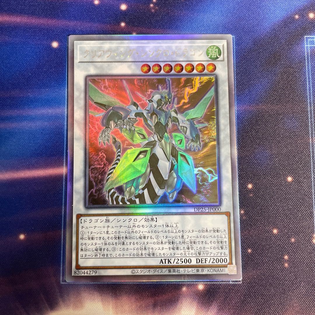 Clear Wing Synchro Dragon holographic rare JP000