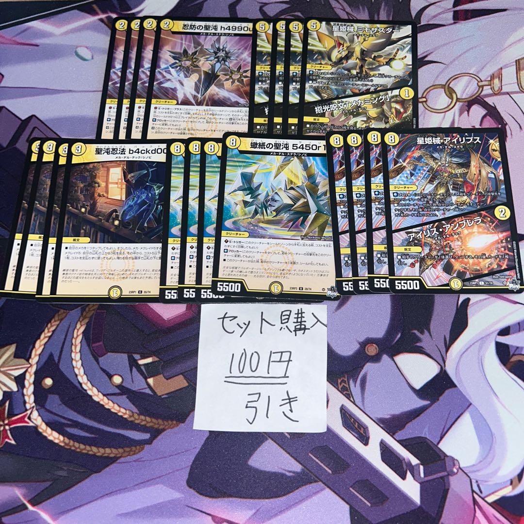 ミリグラム271 ミモザスターバックドア　蠍紙の聖沌 5450r1 サソリ　アイリプス　忍防の聖沌h4990u ハッポウ