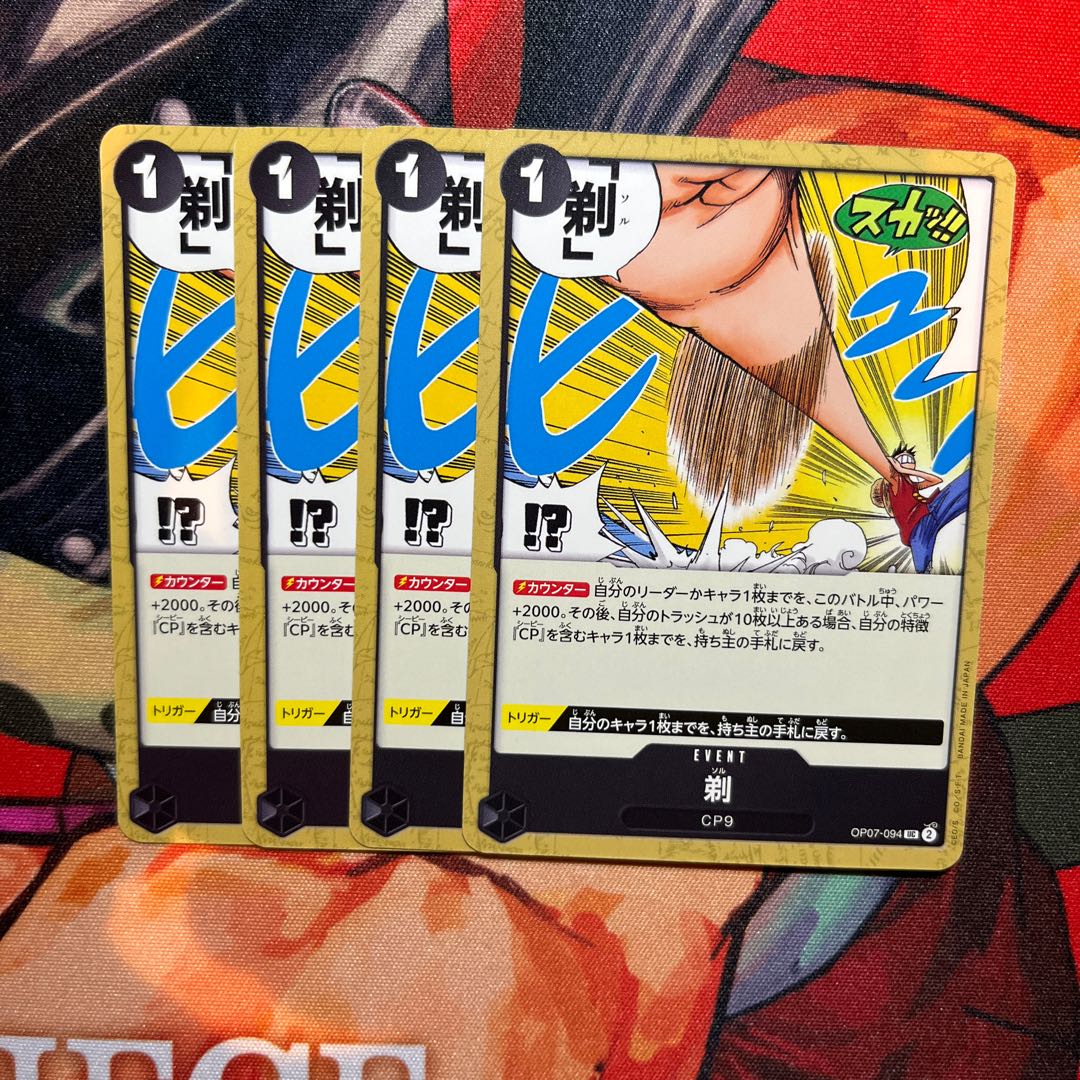 Set of 4 Shave UC OP07-094 1枚